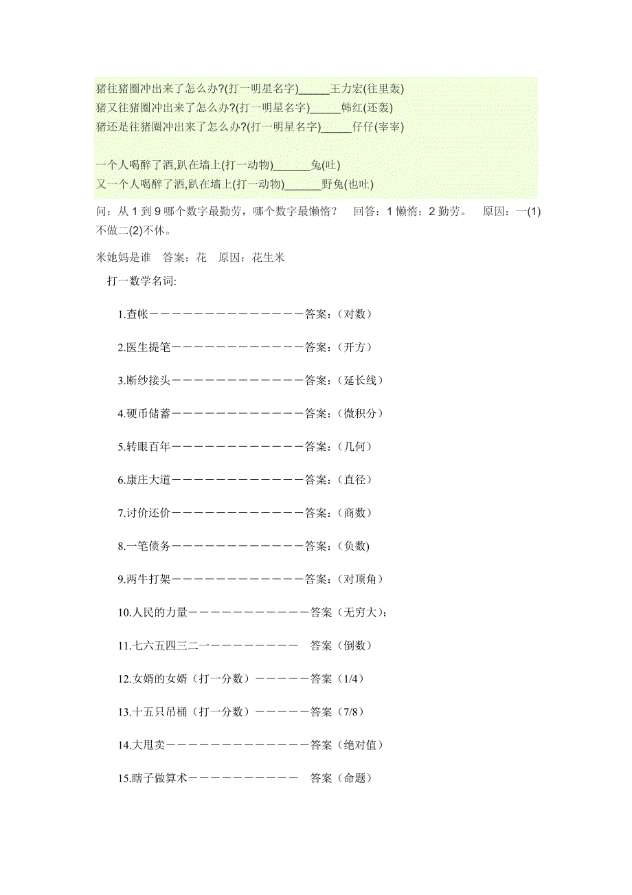 数学谜_第1页