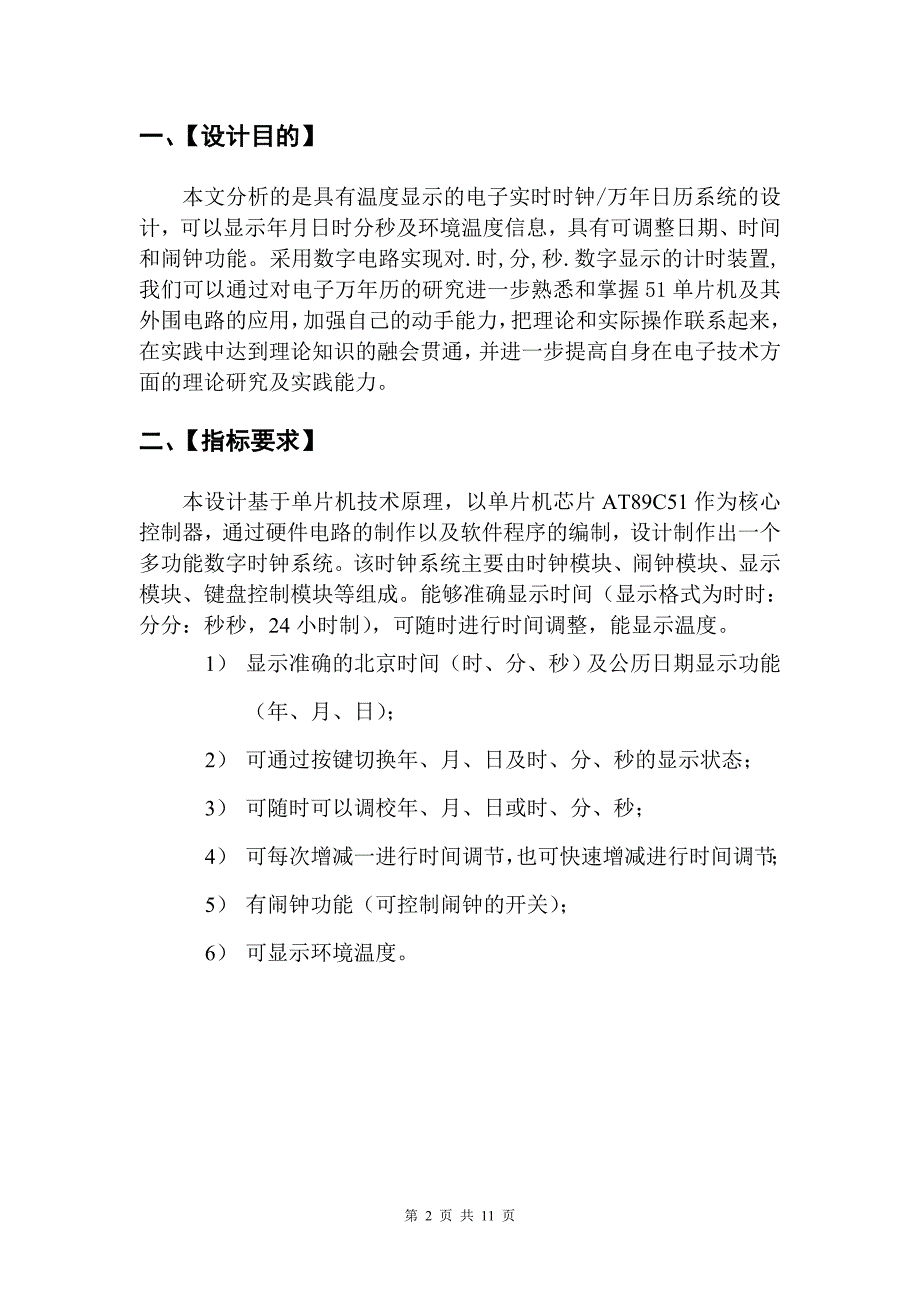 电子综合设计设计模板_第2页