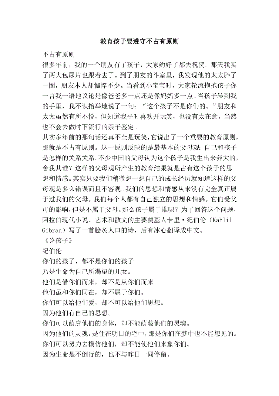 教育孩子要遵守不占有原则_第1页