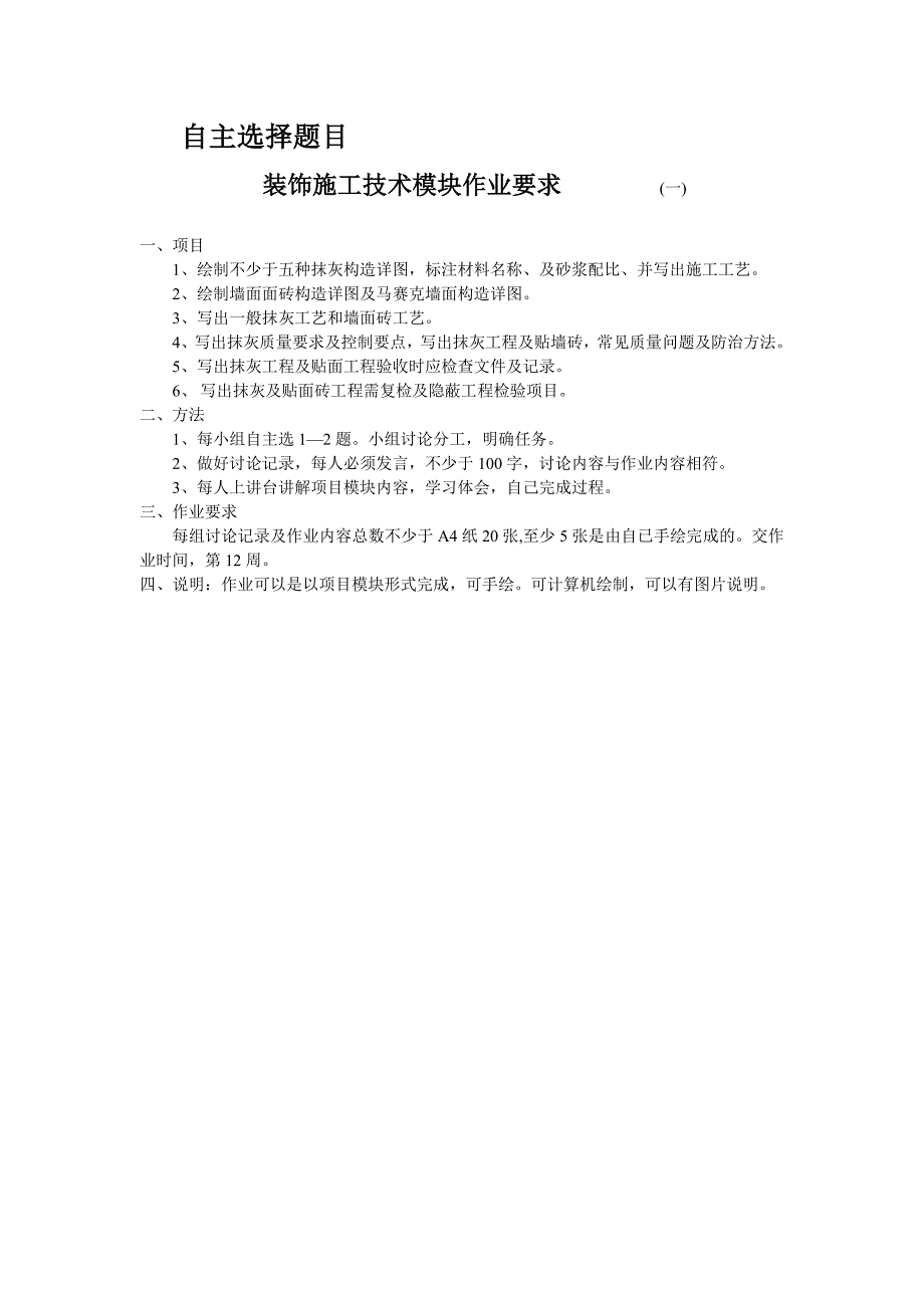 装饰施工技术_第1页