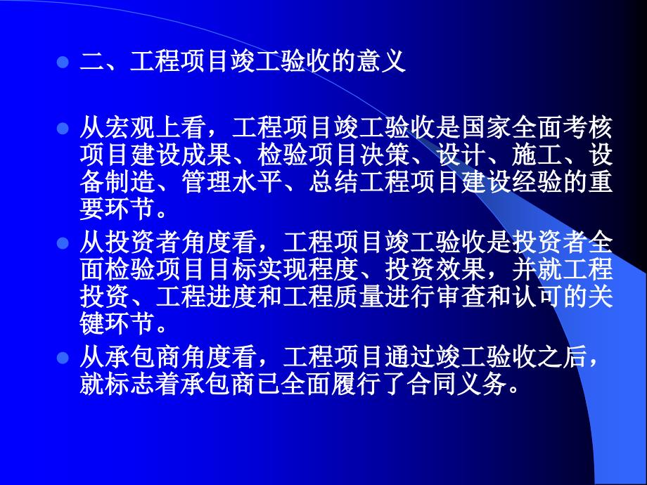 工程项目管理---第10章 竣工_第3页