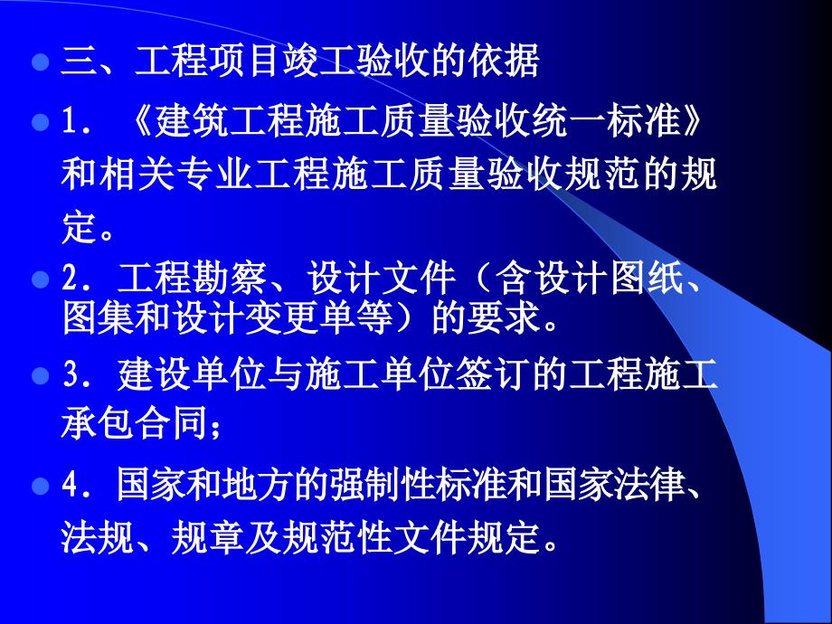 工程项目管理---第10章 竣工_第4页