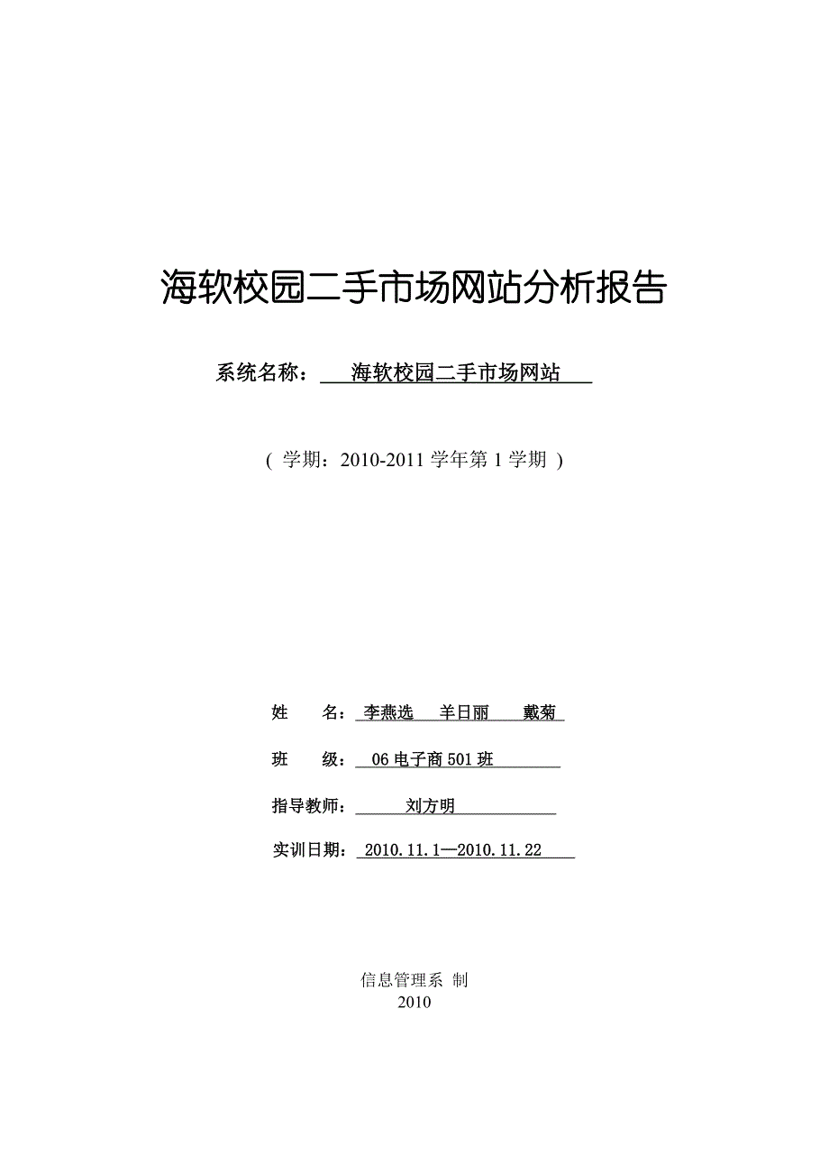 海软校园二手市场网站分析报告_第1页