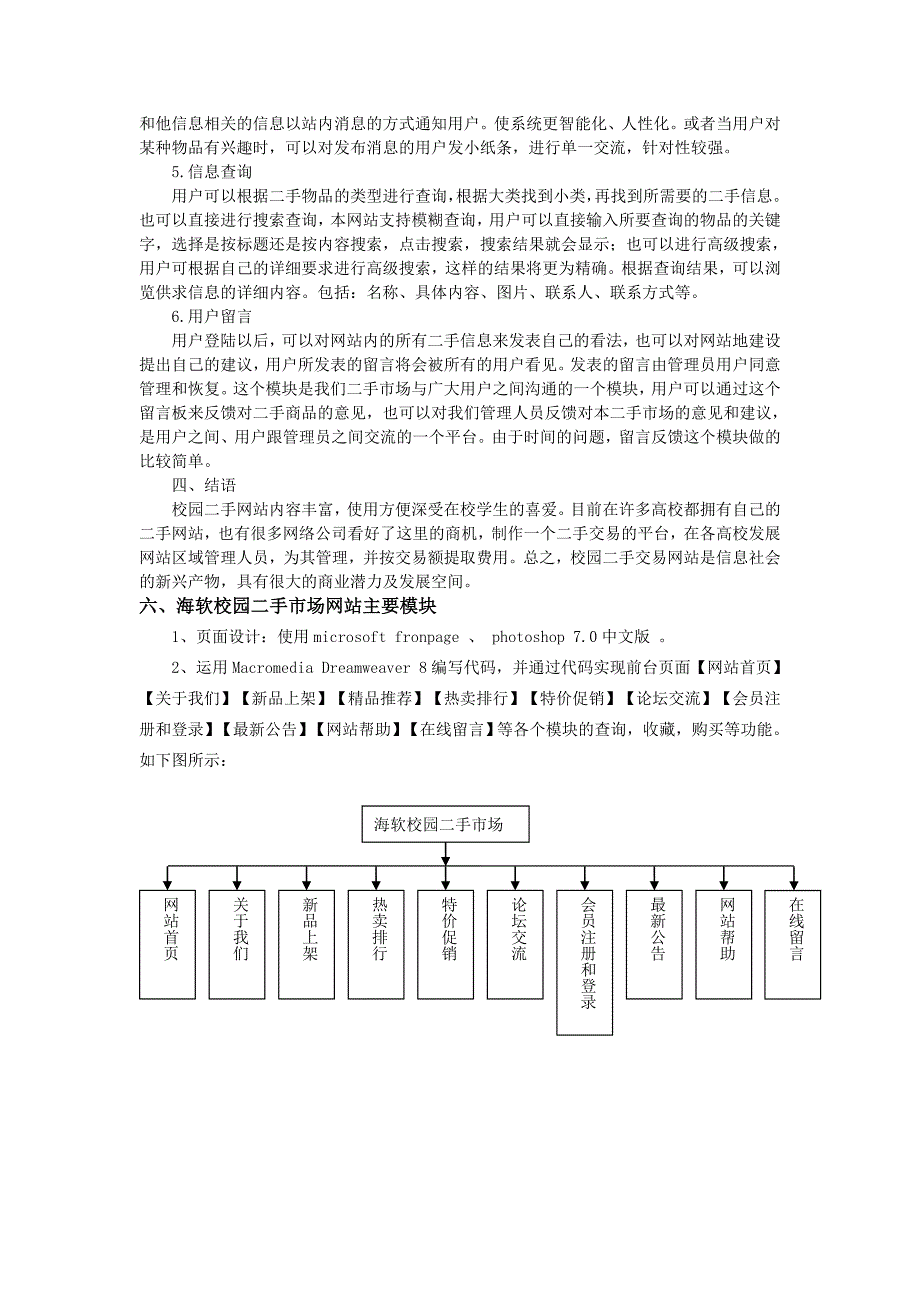 海软校园二手市场网站分析报告_第4页