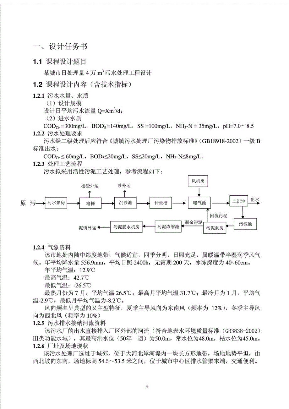 水质工程学课程设计序批法_第3页