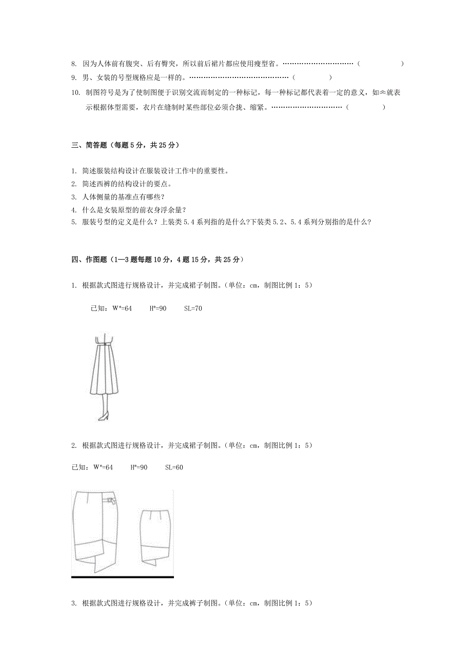 女装平面结构设计 测试_第2页