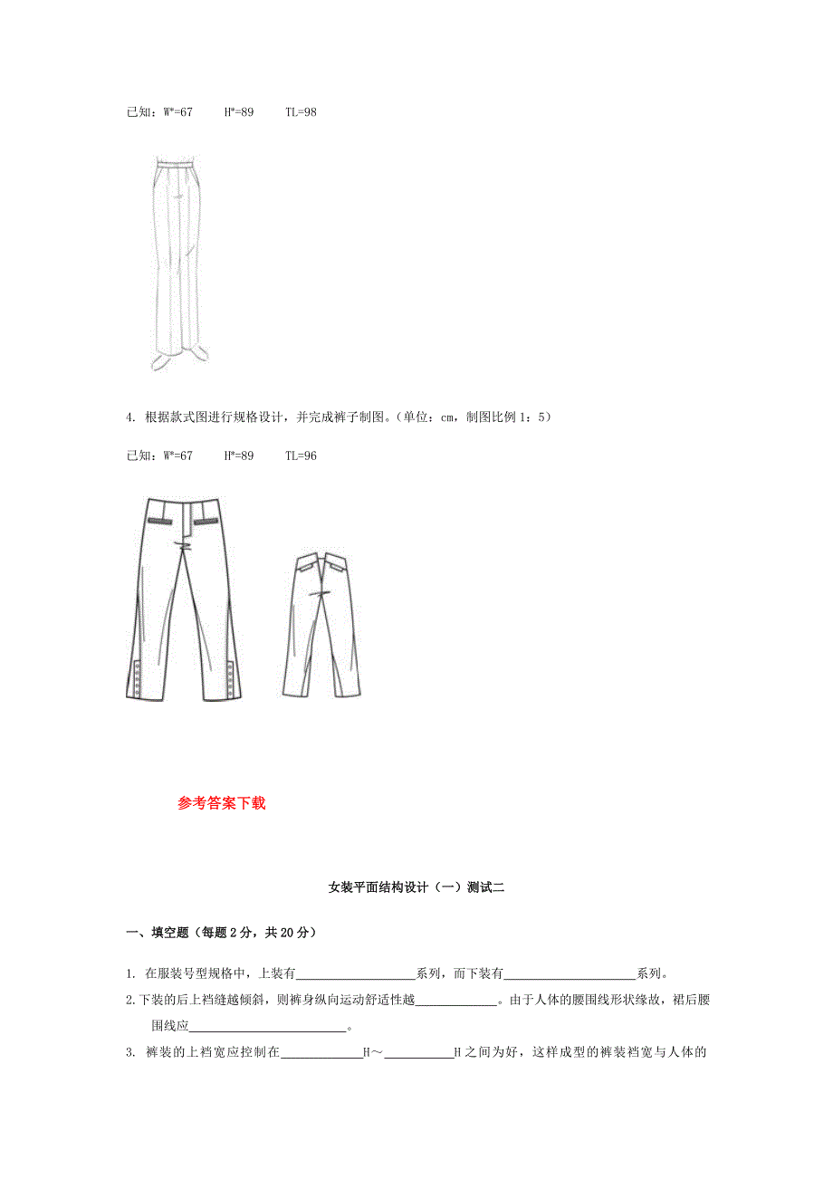 女装平面结构设计 测试_第3页