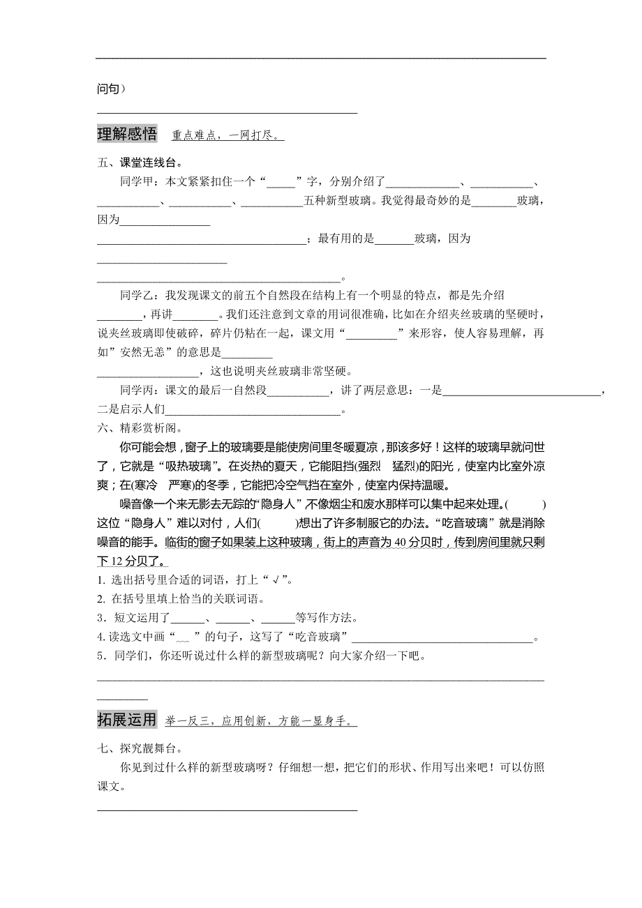 新人教版五年级语文上册第3单元课时同步练习11《新型玻璃》（2）附答案_第2页