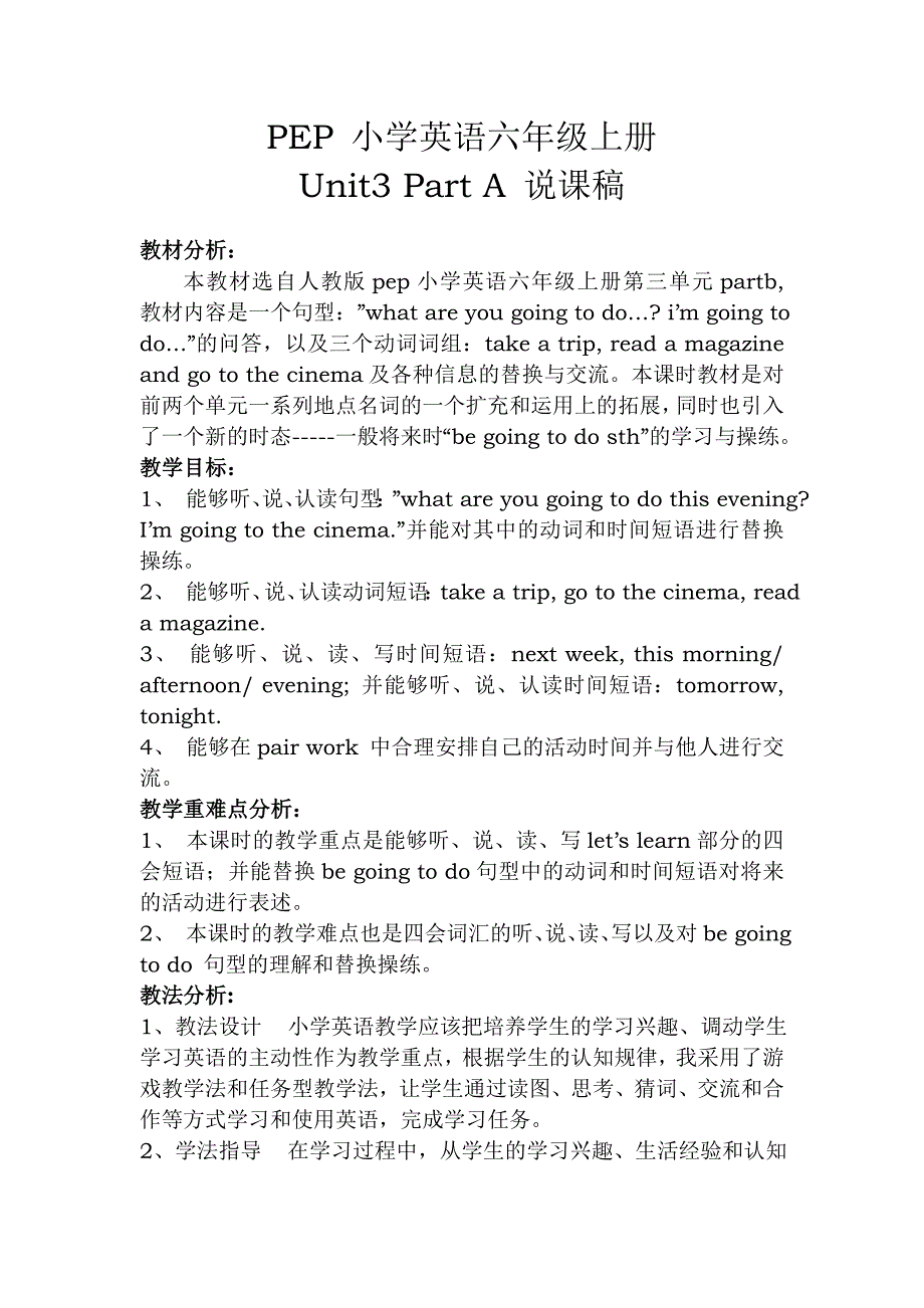 PEP 小学英语六年级上册_第1页