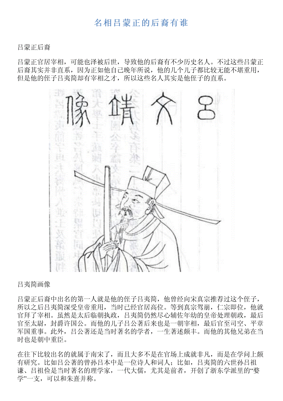 名相吕蒙正的后裔有谁_第1页
