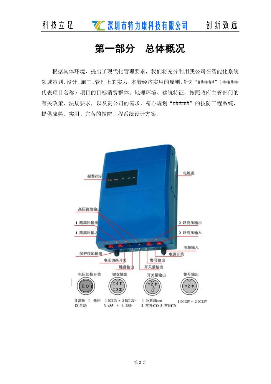 通用型脉冲电子围栏方案书_第3页