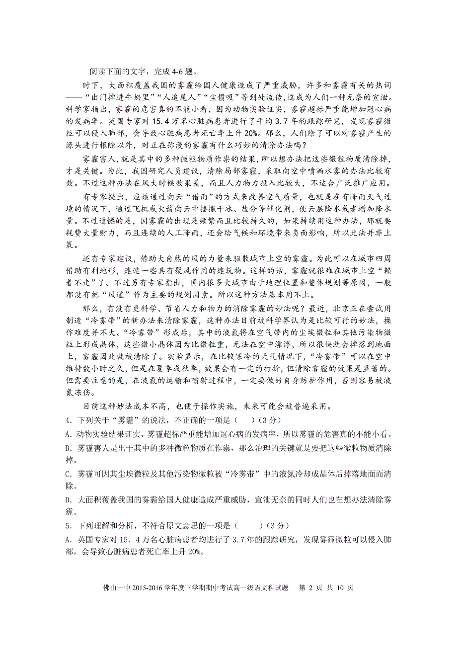 广东省佛山市2015-2016学年高一下学期期中考试语文试卷 Word版含答案_第2页