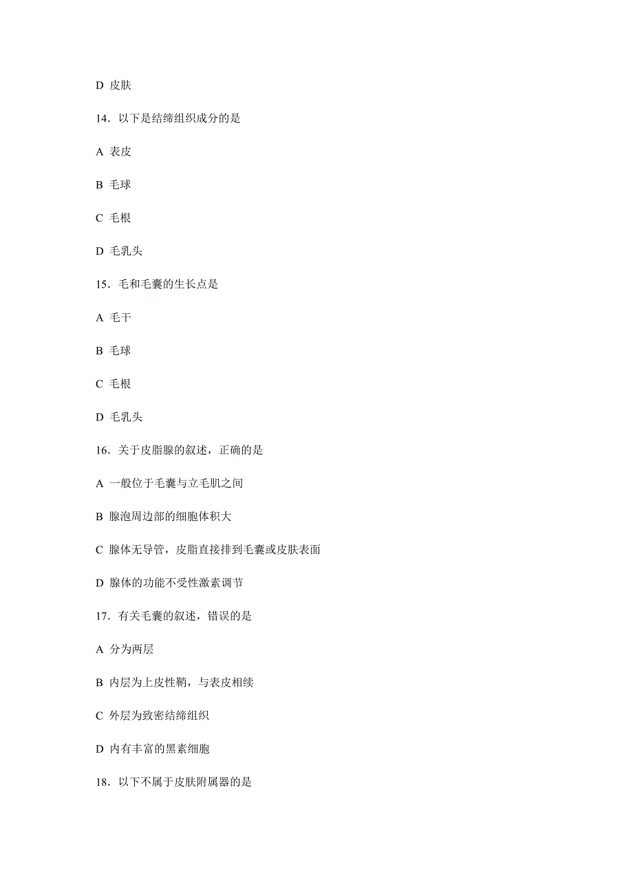 组织学与胚胎学练习四_第4页