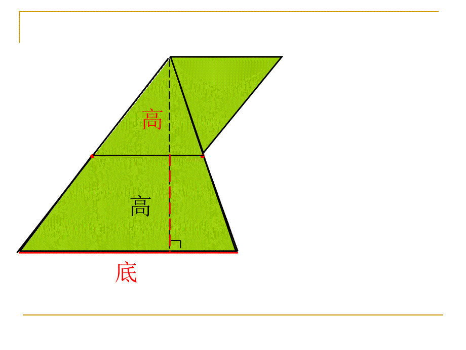 三角形的面积修改稿_第4页