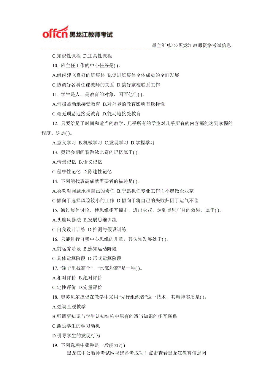 2016黑龙江特岗教师招考教育理论模拟预测试卷(五)_第2页