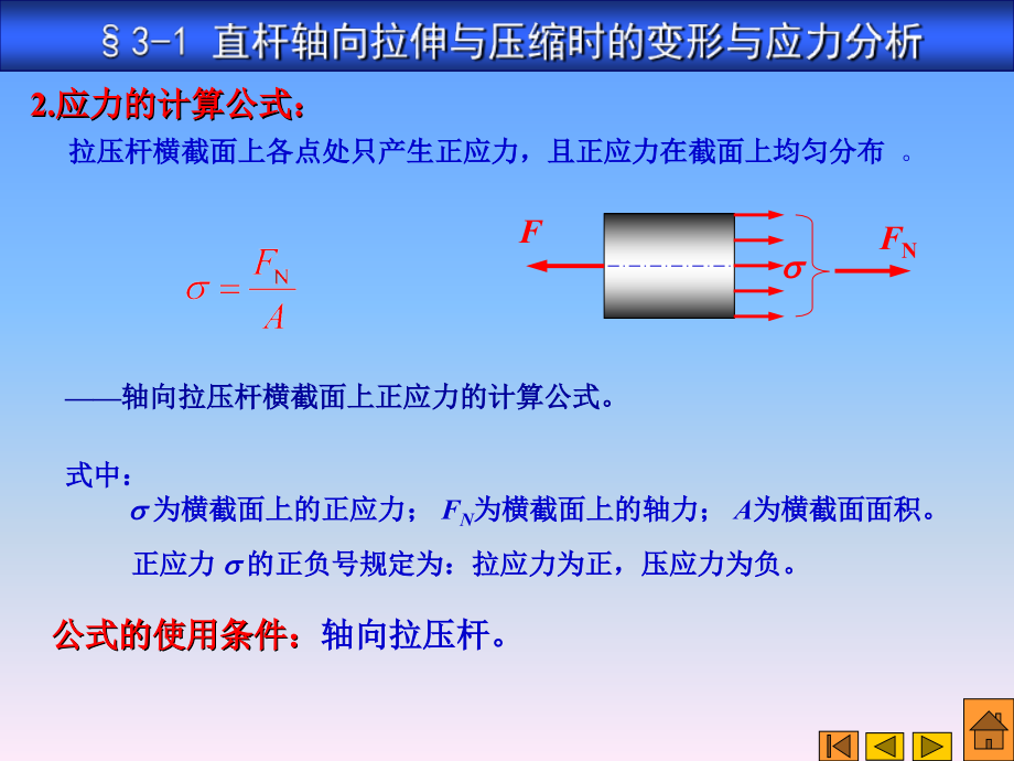 直杆的基本变形演示文稿_第4页