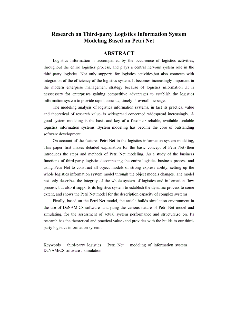 基于PETRI网的第三方物流信息系统的建模研究_第2页