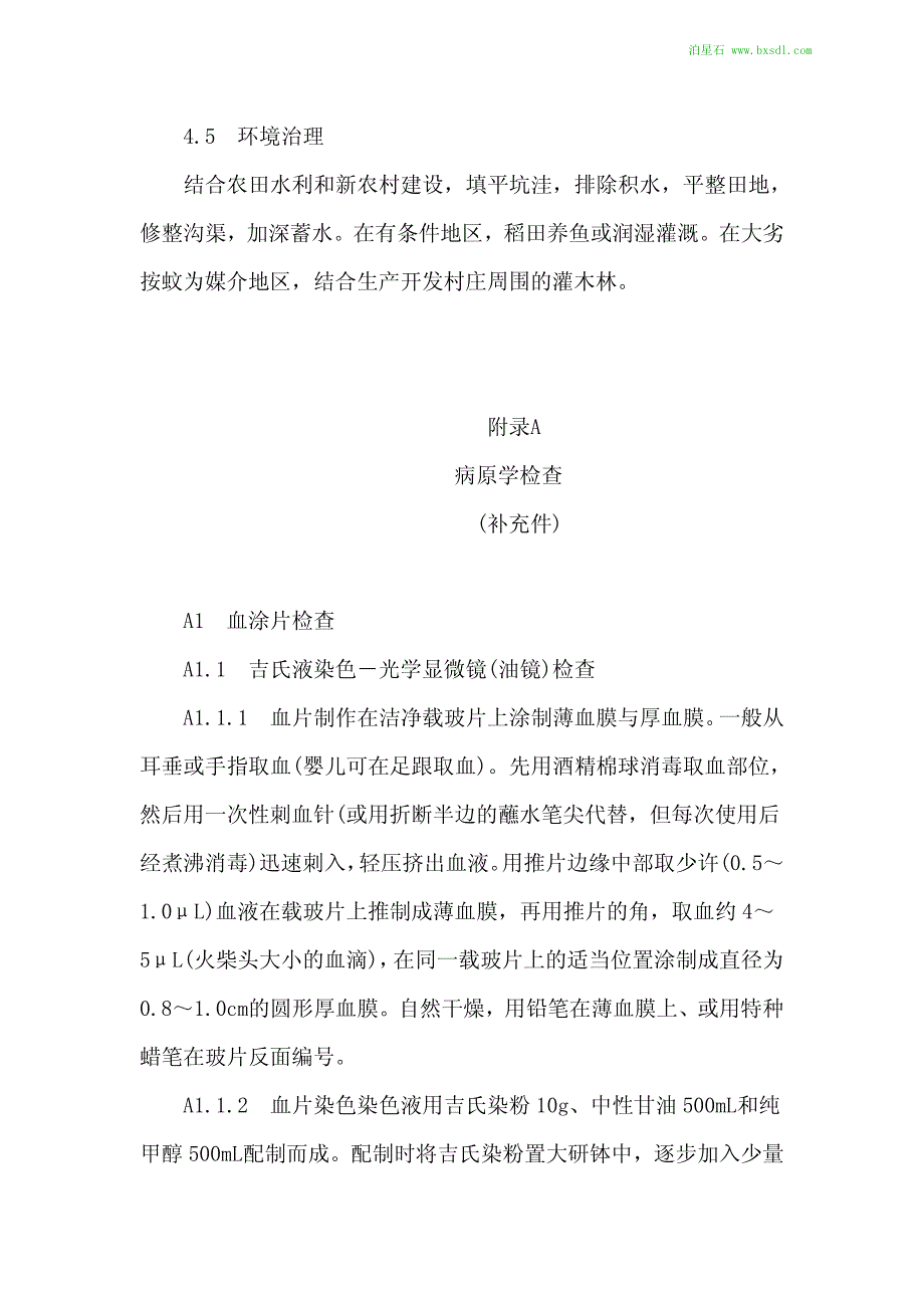 疟疾诊断标准及处理原则_第4页