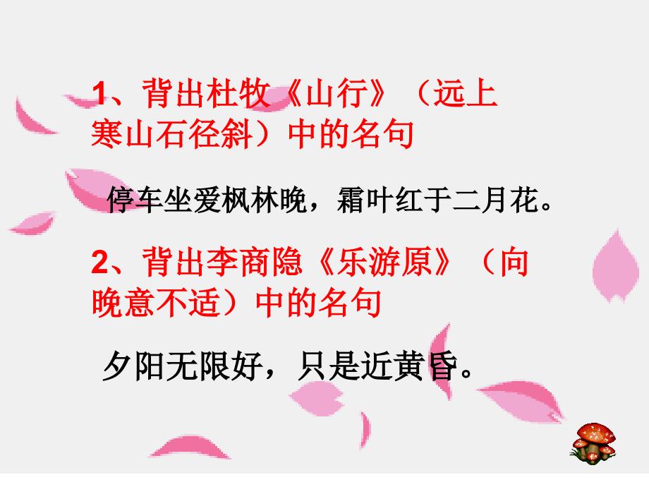 语文：综合性学习《古诗苑漫步》课件11(人教版八年级下)_第3页