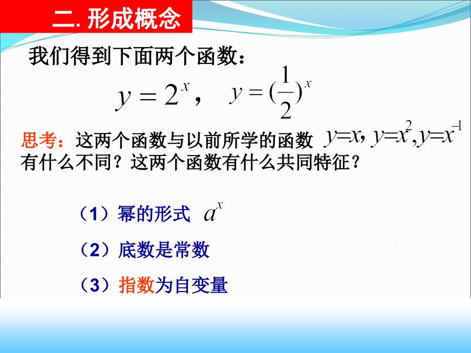 指数函数-公开课_第4页