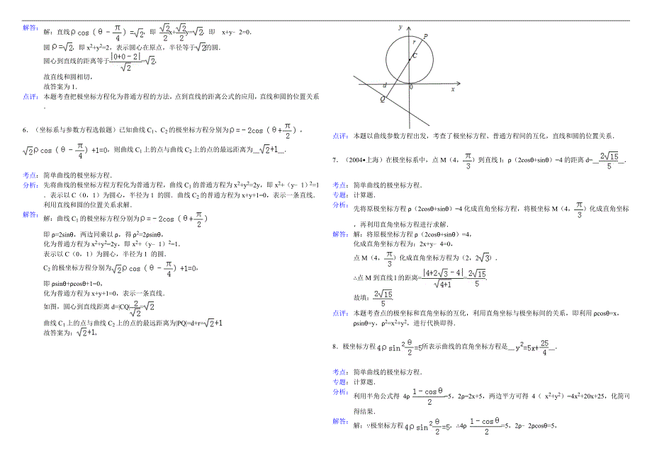极坐标与参数方程专项训练及详细答案_第4页