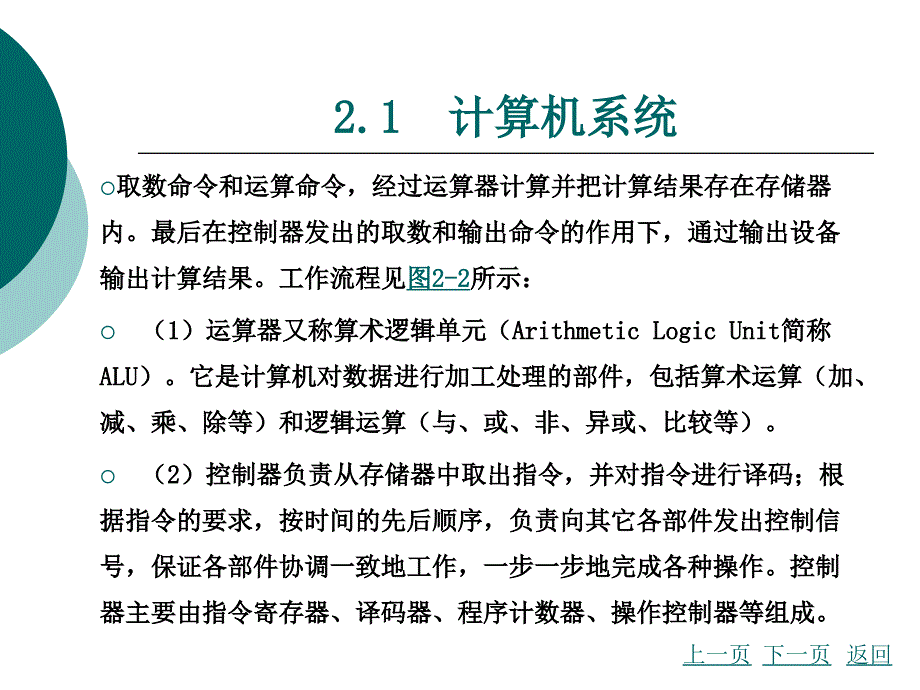 物流信息技术基础_第3页