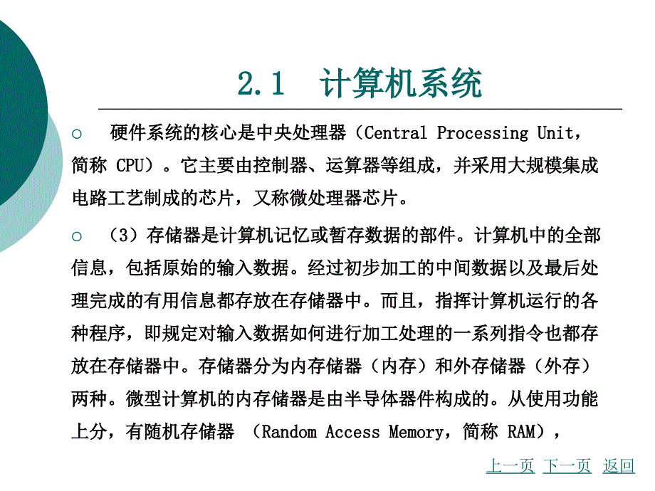 物流信息技术基础_第4页