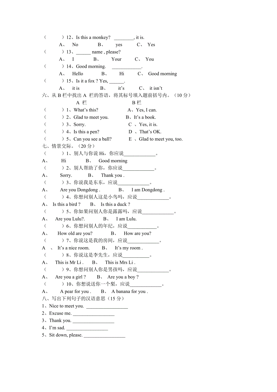 小学英语三年级上册综合测试题_第2页