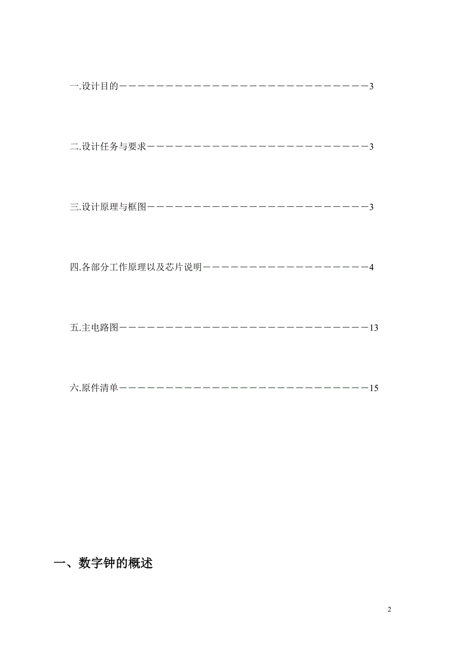 电子电路课程设计_第2页