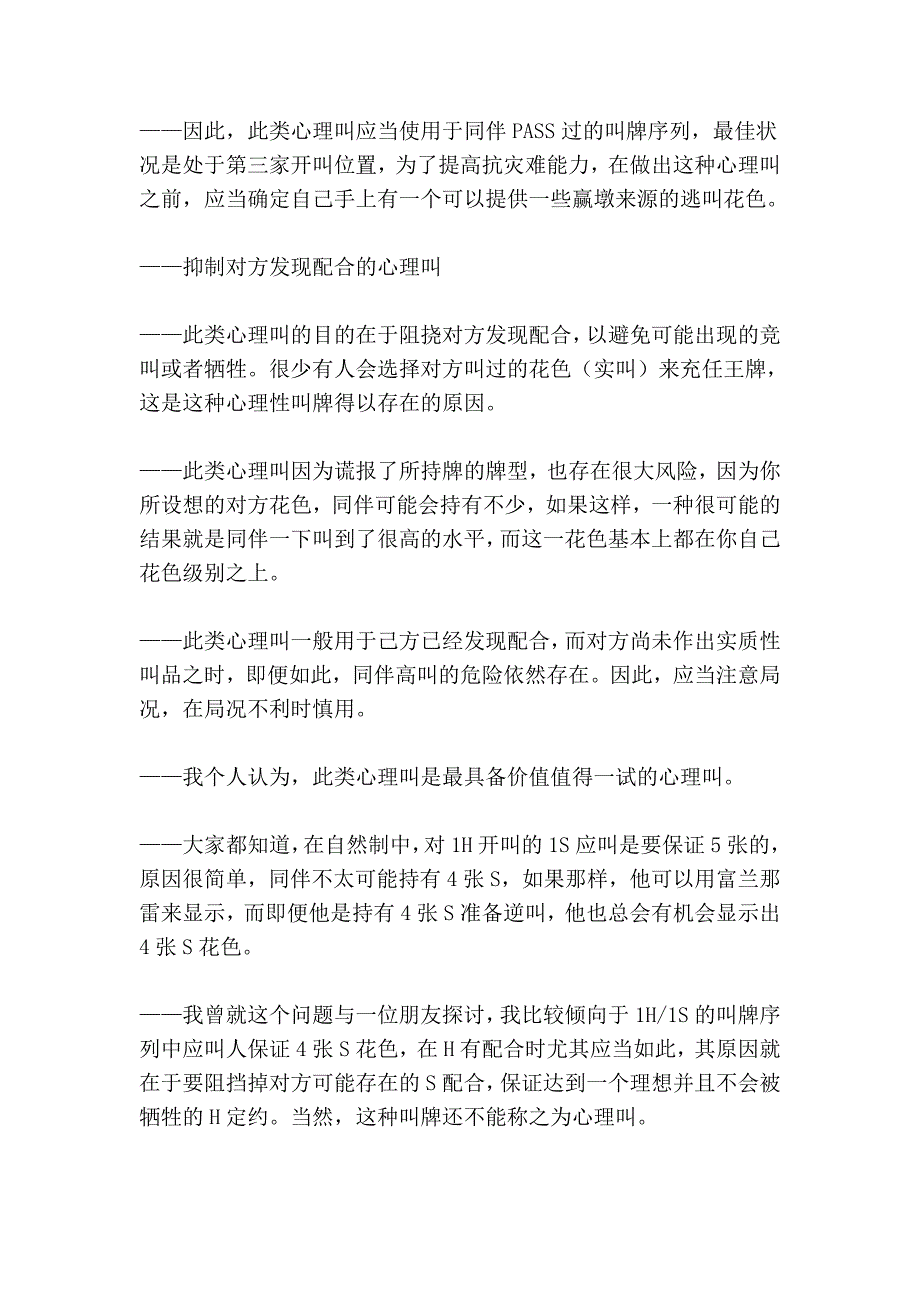 心理叫的应用与识别 文档_第3页