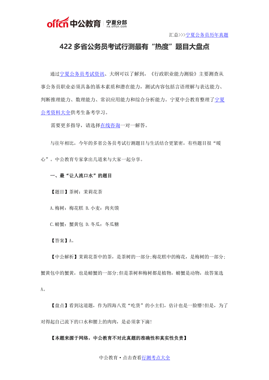 422多省公务员考试行测最有“热度”题目大盘点_第1页