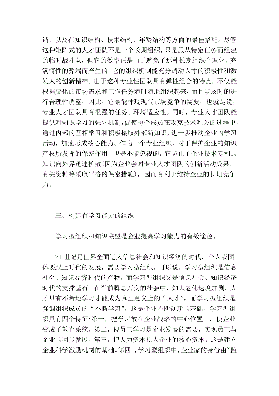 试析新经济时代企业人力资源管理的战略思考_第3页