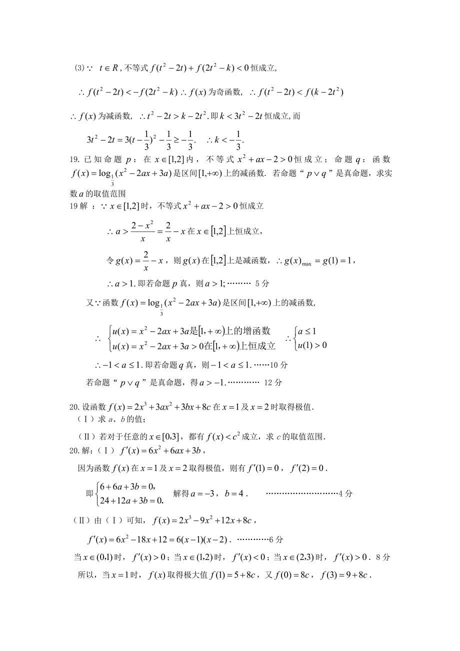 江西省2015学年第二学期高三第五次月考数学]文[试题_第5页