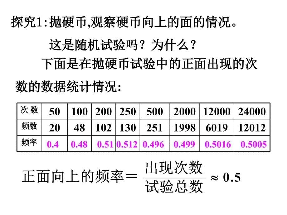 随机事件的概率下学期北师大版_第5页