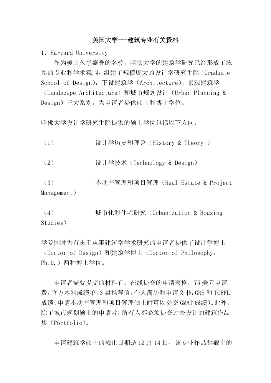 美国大学---建筑专业有关资料_第1页