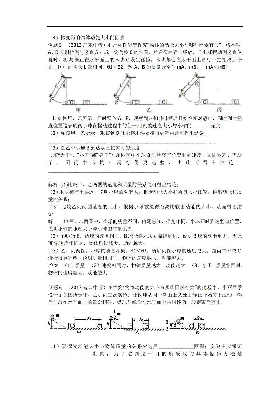 2014中考物理命题切入点：机械能[例题、答案和解析]_第3页