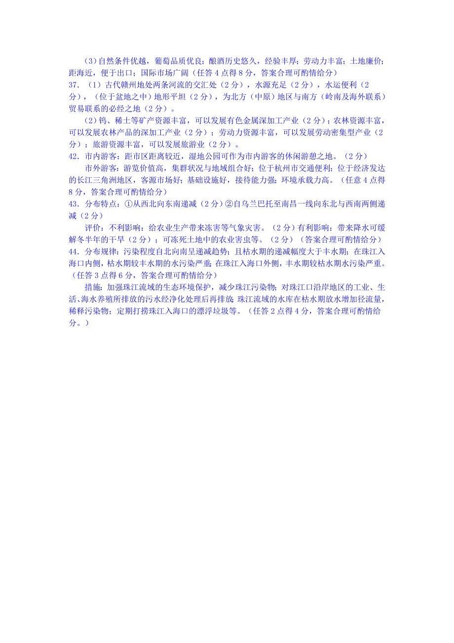 湖北省武汉市届高中毕业生四月调研测试文综_第5页