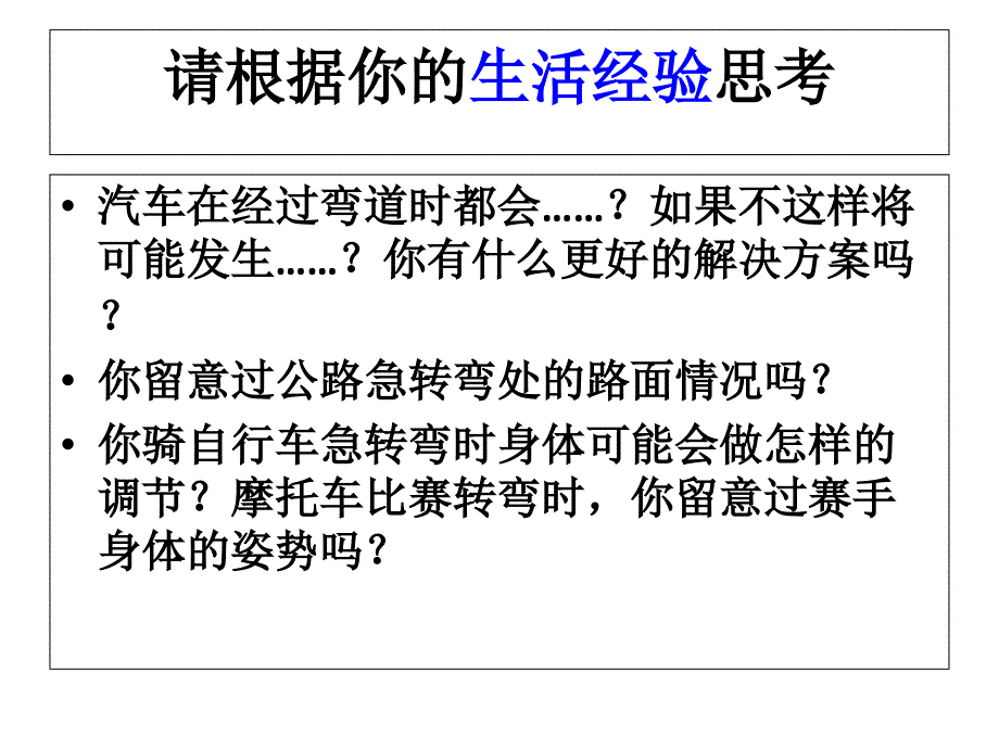 §5-7生活中的圆周运动_第3页