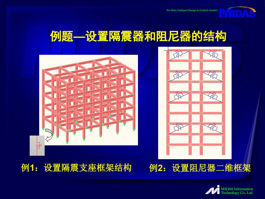 MIDAS╱GEN边界非线性分析_第4页