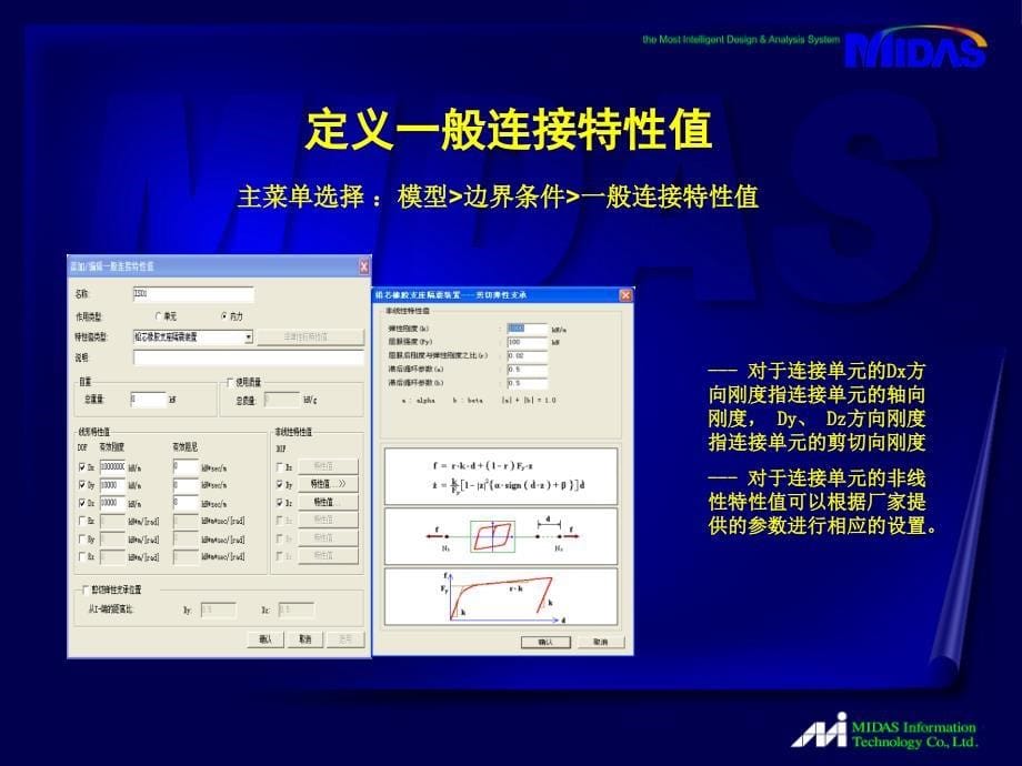 MIDAS╱GEN边界非线性分析_第5页