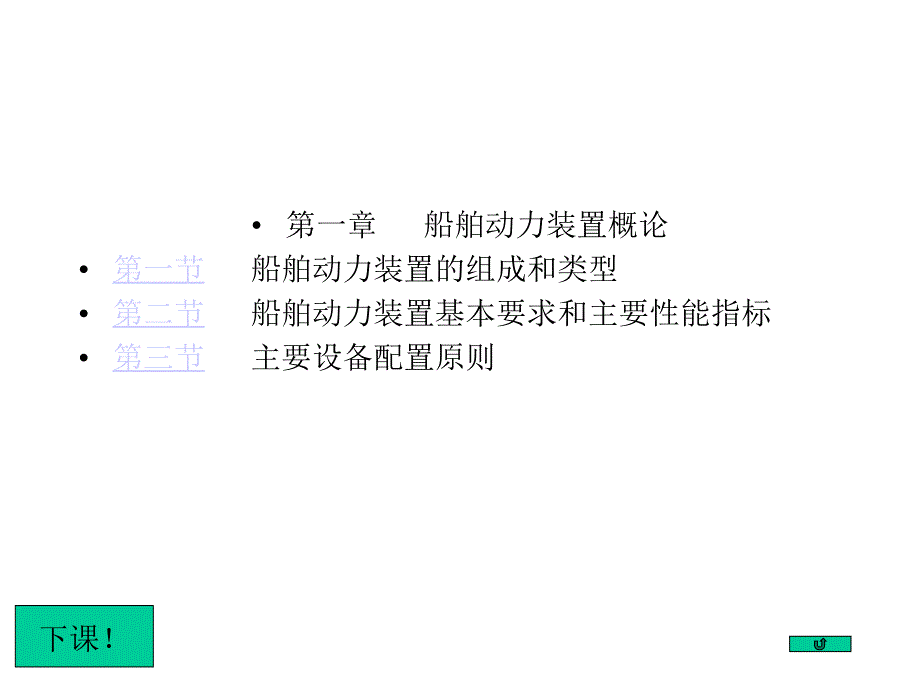 轮机管理_第1页