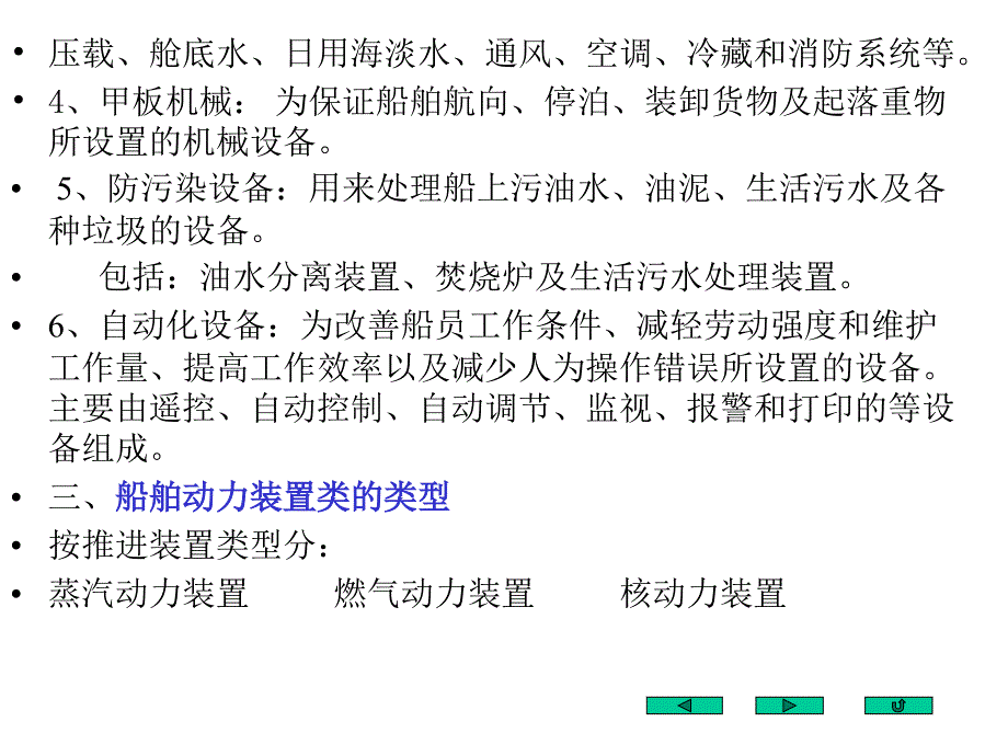 轮机管理_第3页