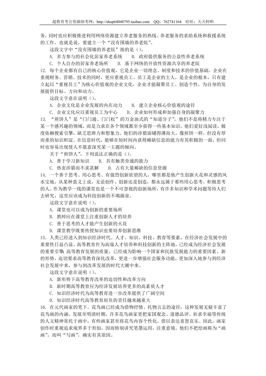 2012年山东行测真题及答案解析(精品)第一套_第3页