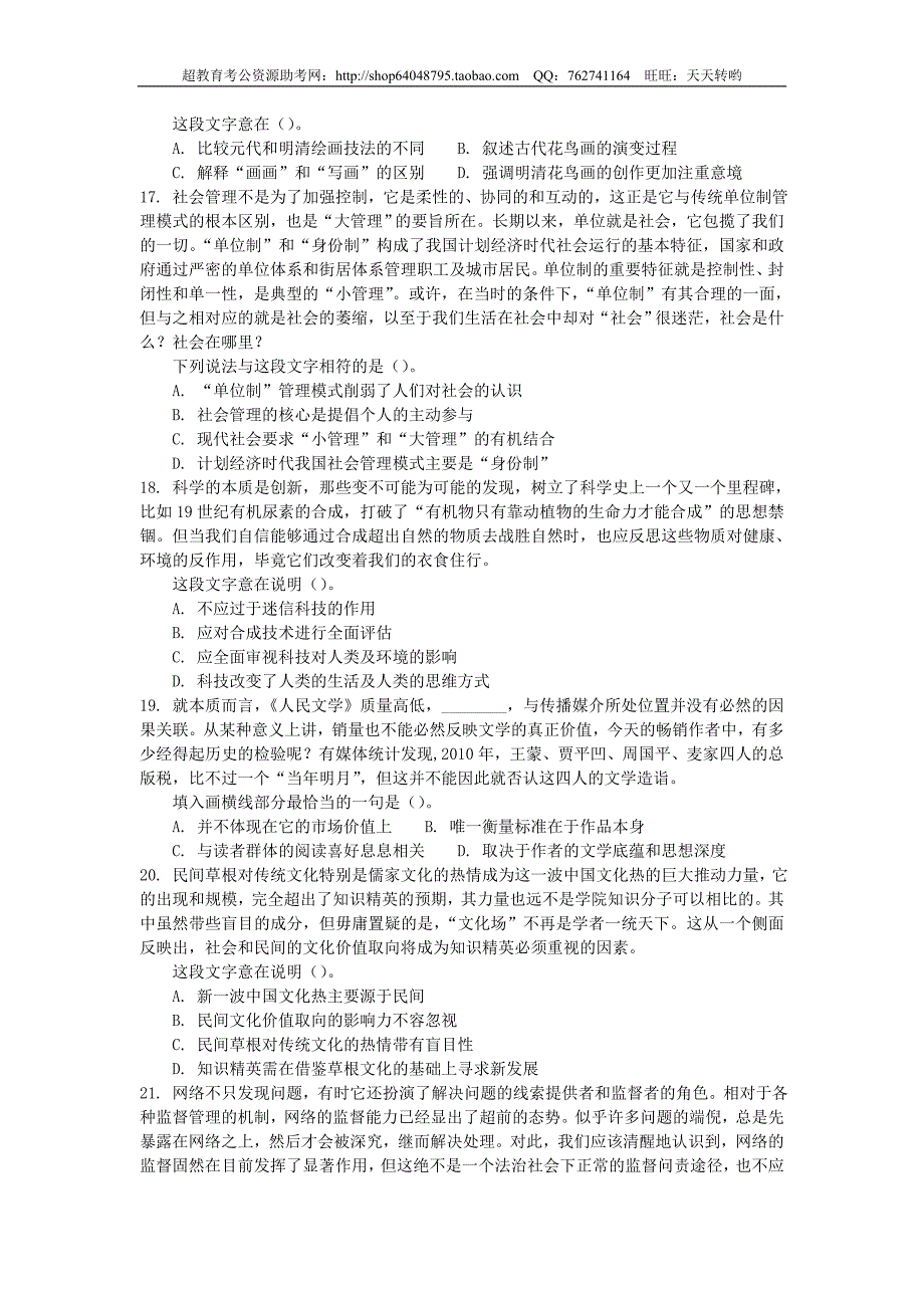 2012年山东行测真题及答案解析(精品)第一套_第4页