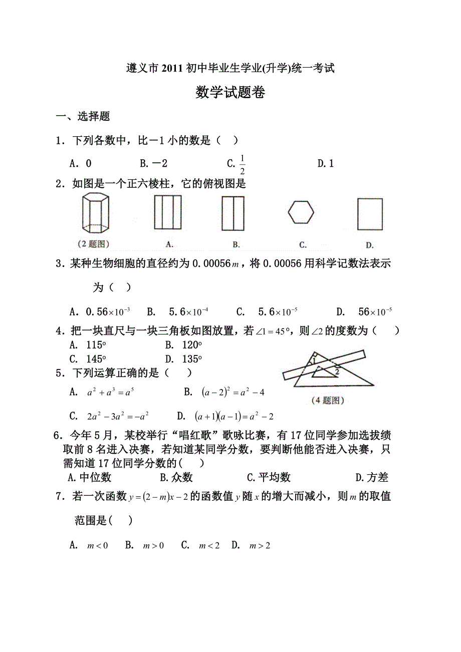 贵州省遵义市中考数学试题(含答案)_第1页