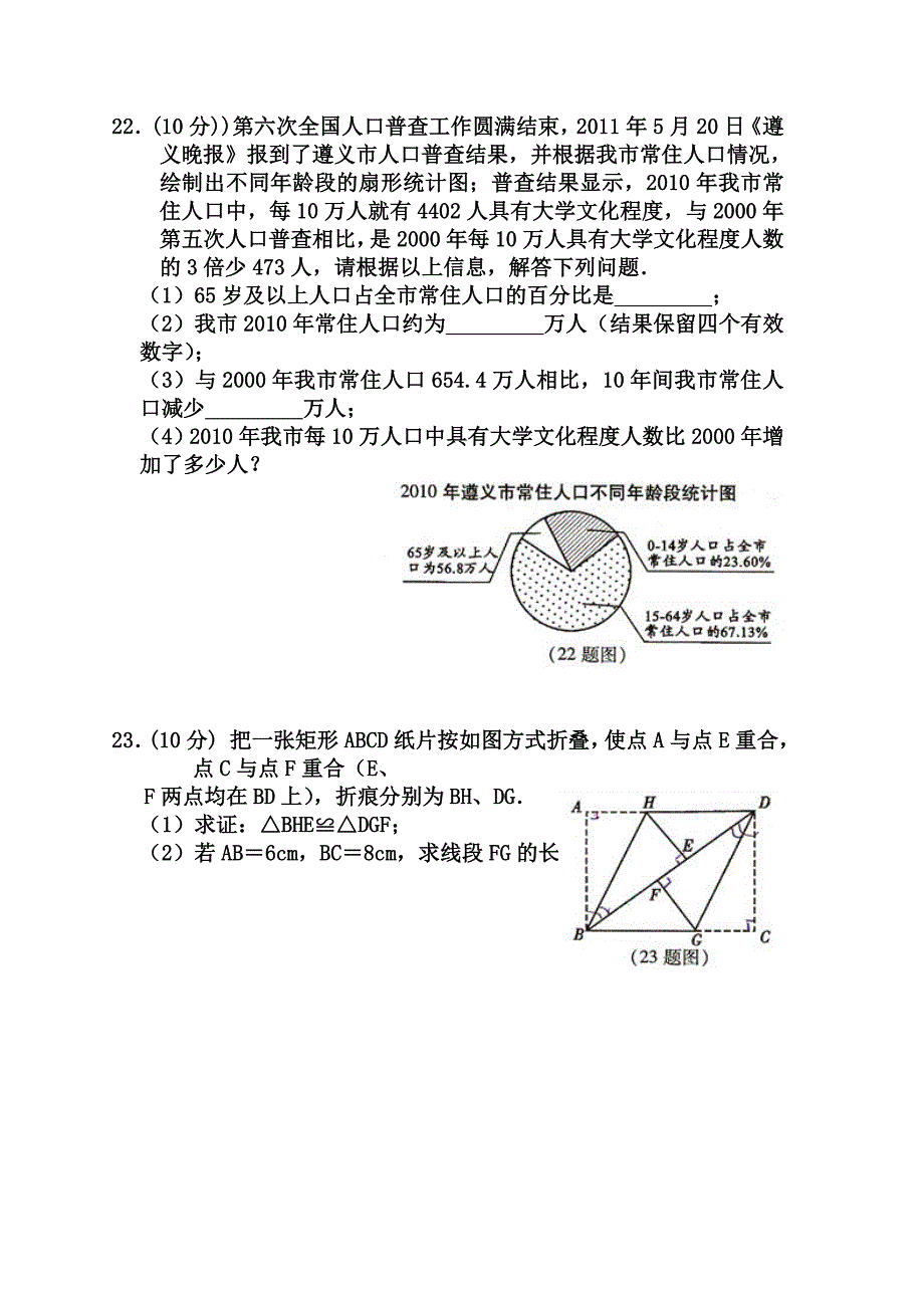 贵州省遵义市中考数学试题(含答案)_第4页