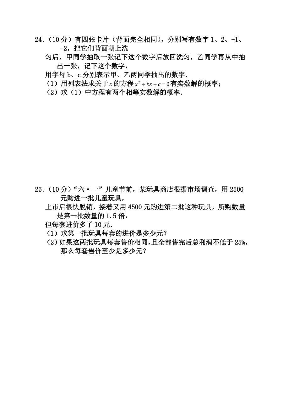 贵州省遵义市中考数学试题(含答案)_第5页
