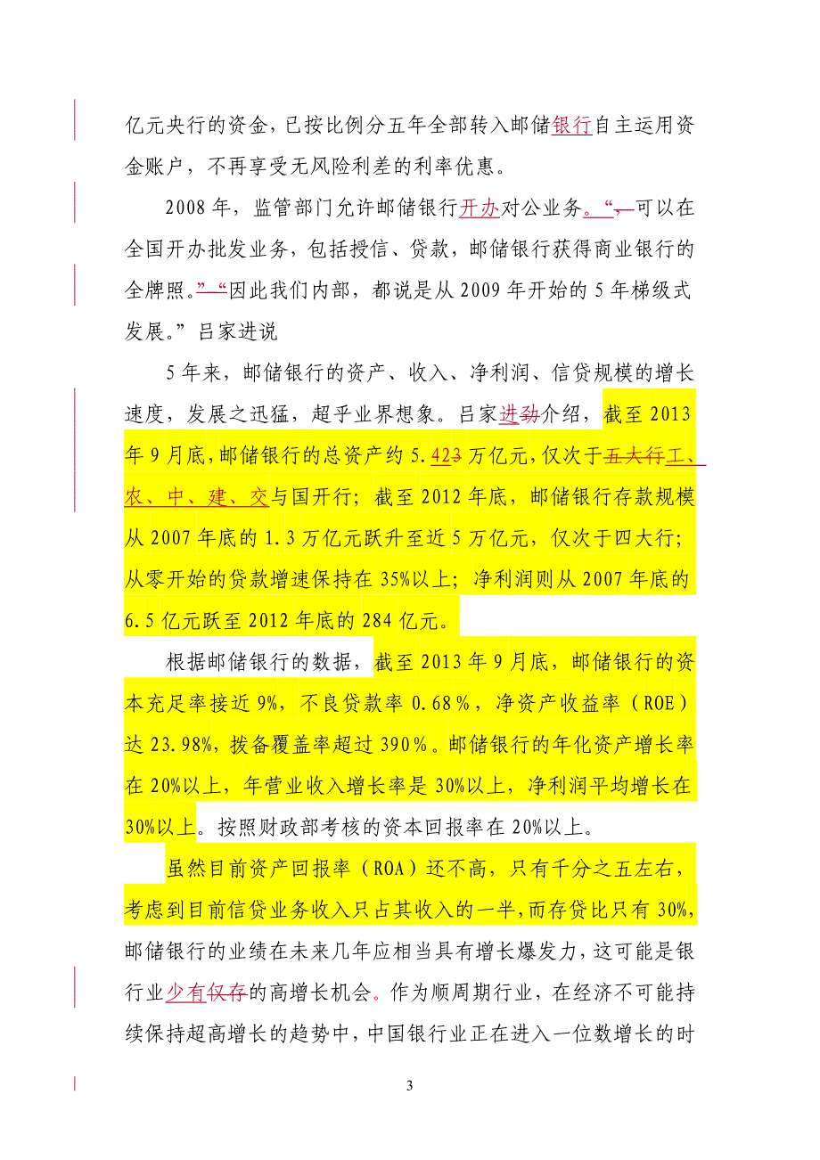 新世纪专访邮储吕行长稿件_第3页