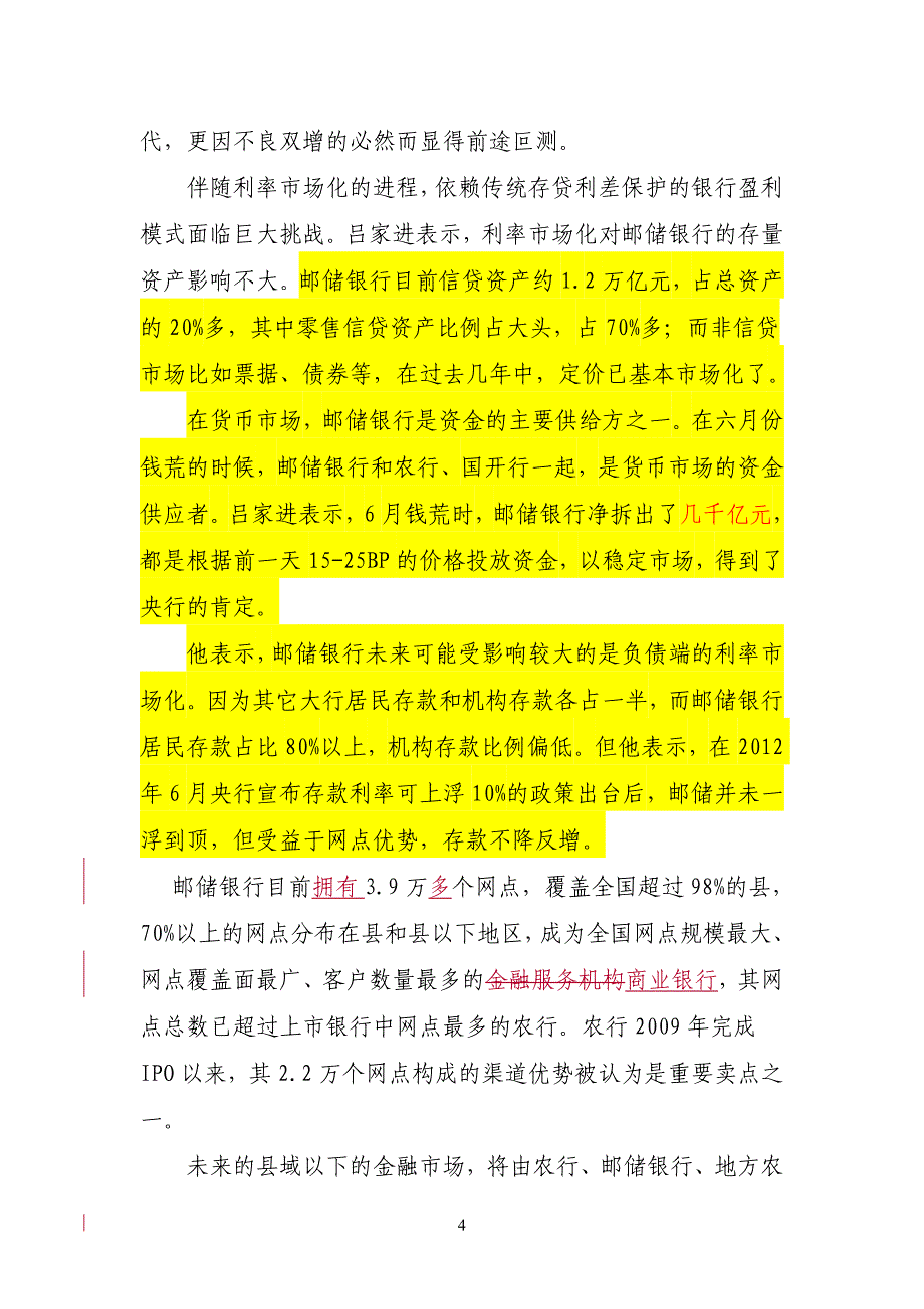 新世纪专访邮储吕行长稿件_第4页