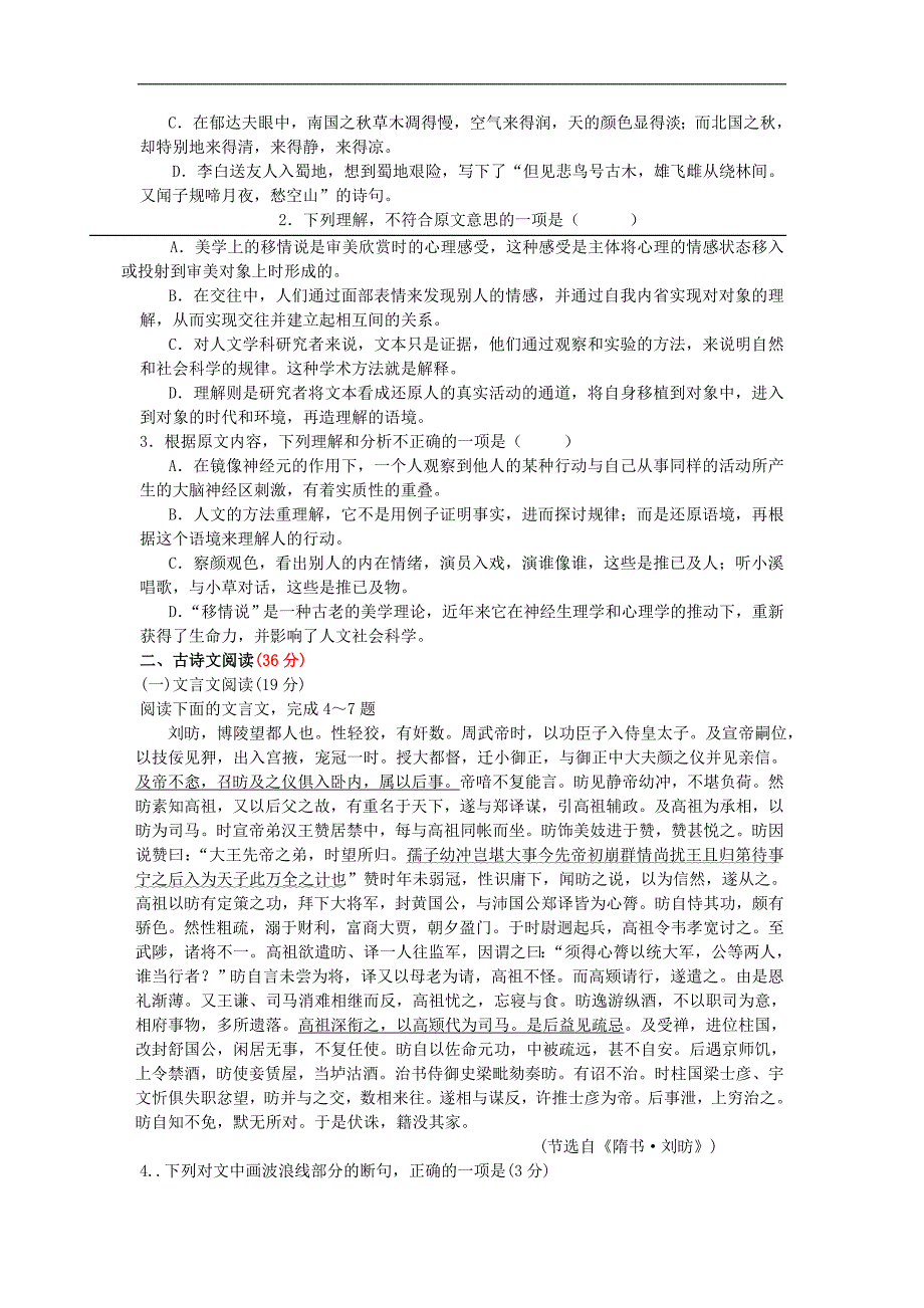 江西省吉安市2015-2016学年高二下学期期末教学质量检测语文试卷 Word版含答案_第2页